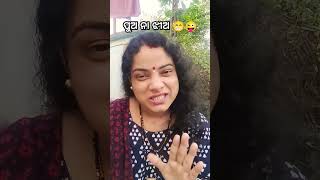 ପୁଅ ନା ଝିଅ 🤣😆😱funny​​ odiacomady​​ comedy​​ sorts​​ viral​​ natiacomedy​​ [upl. by Melak]