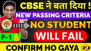 Passing Marks Criteria of Class 10 and 12😍 CBSE Result Date  CBSE Board Exam 2024 Cbse LatestNews [upl. by Cornia18]