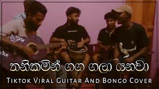 තනිකමින් ගග ගලා යනවා  Thanikamin Gaga Gala Yanawa Tiktok Viral Guitar And Bongo Cover By UMA Music [upl. by Moll]