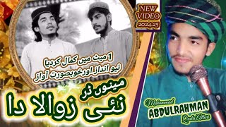 NEW SPECIAL VIDEO 2024 RUBAIYATNaaiya MAHIYAE Beautiful panjabi Mahiye AbdulRahman Qadri [upl. by Ariait236]