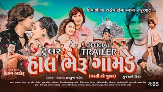 HAL BHERU GAMDE OFFICIAL TRAILOR હાલ ભેરુ ગામડે ઓફિશ્યલ ટ્રેલર Vikram Thakor [upl. by Hartmann]