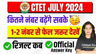 🔥Ctet July 2024 Official answer key 2024  Ctet July Result Date  ctet result 2024 kab aayega [upl. by Pearl]