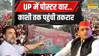 UP News  SP का नया PosterAkhilesh YadavRahul Gandhi की जोड़ी  UP By Election 2024 [upl. by Socher]