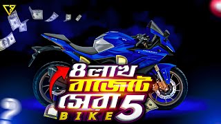 Best Bike Under 4 Lakh in Bangladesh  ৪ লাখে সেরা বাইক  Best Bike in Bangladesh 2024 [upl. by Drogin]