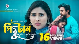 Pichutan  পিছুটান  Apurba  Mehazabien  Bangla New Natok 2019  Eagle Premier Station [upl. by Yeruoc]