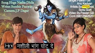 Nashili Bhang Ghot De  नशीली भांग घोट दे  Haryanvi Shiv Bhajan [upl. by Anaitsirhc]