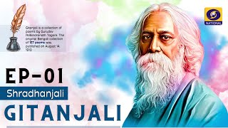 Ep 01  Rabindranath Tagores Gitanjali  Shradhanjali [upl. by Atinel593]