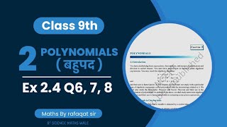 Class9 Ex24Q678 Polynomials NCERT Maths [upl. by Gamal]