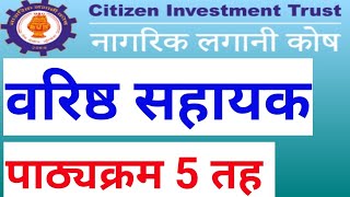 nagarik lagani kosh syllabus 5 level वरिष्ठ सहायक [upl. by Onitsirc]