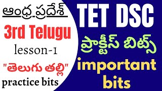 AP 3rd class Telugu 1rst lesson practice bits  TET DSC Telugu practice bits aptet apdsc [upl. by Lakym701]