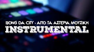 6 Bong Da City  Παραλογίζεσαι Instrumental ᴴᴰ [upl. by Gussman]