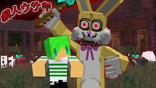 学校に現れた殺人ウサギから逃げ切れ！？【マインクラフト】 [upl. by Leticia]