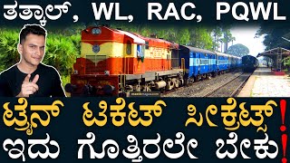 How to get Confirmed Train Ticket [upl. by Odnalra]