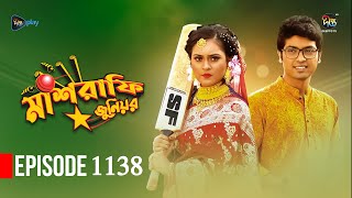 Mashrafe Junior  মাশরাফি জুনিয়র  EP 1138  Golam Farida Chonda  Sazzad Shuman  DeeptoTV [upl. by Nnalatsyrc]