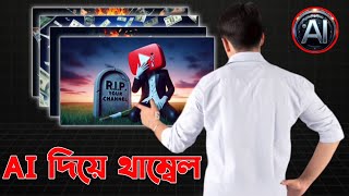 AI দিয়ে থাম্বনেইল ডিজাইন  Make A Thumbnail For Youtube Videos With Using AI ruhulittouch [upl. by Tessil613]