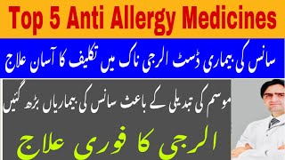 Best anti Allergy Medicine  Har qisam Alargi Nizla zukam ka ilaj  Anti allergic tablet  Dr umair [upl. by Jewett]