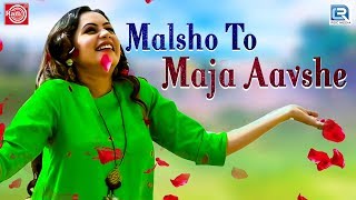 Rakesh Barot  Malso To Maja Aavse  Full Video  New Gujarati Song 2019  મળશો તો મઝા આવશે [upl. by Otreblasiul260]