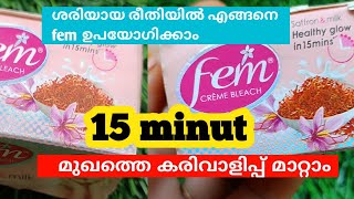 How to use fem bleach🤗fem bleach malayalamfem എങ്ങനെ ഉപയോഗിക്കാം❤️fem malayalam [upl. by Janey434]