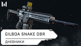 Gilboa Snake DBR  Дневники разработчиков [upl. by Elaynad]