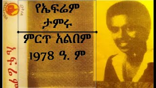 Ephrem Tamiru OLD music FULL Album [upl. by Nidya]