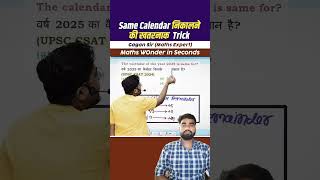 📒Same Calendar निकालने की खतरनाक Trick Miscellaneous Maths by Gagan Pratap sir rrb cgl chsl mts [upl. by Elhsa]