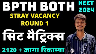 MAHARASHTRA PHYSIOTHERAPY STRAY VACANCY ROUND 1 SEAT MATRIX RELEASE 202425BPTH ROUND 4 SEAT 2024 [upl. by Fitz]