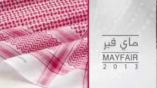 شماغ البسام ماي فير 2013 [upl. by Ciapas]