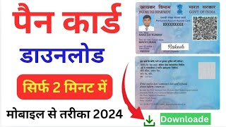 Pan Card Download Kaise kare 2024  How to Download Pan Card Online  Download e pan card [upl. by Primavera814]