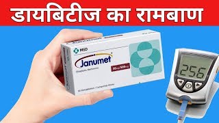 Janumet 50500 side effects in hindi  Janumet 50500 tablet uses in tamil  Janumet 50500 [upl. by Guise869]