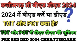 cg pre bed pre ded 2024 b Ed करें या ded exam kab hoga kya rhega syllabus chhattisgarh [upl. by Danice]