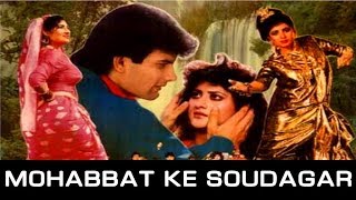 MOHABBAT KE SOUDAGAR 1992  SAIMA JAVED SHEIKH NEELI MUSTAFA QURESHI  OFFICIAL PAKISTANI MOVIE [upl. by Assirrac]