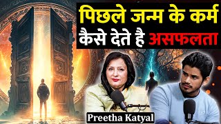 Pichle Janam Ke Karam Karte Hai Aapki Life Disturb Ft Preetha Katyal  RealTalk Clips [upl. by Finstad]