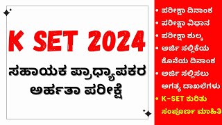 K SET NOTIFICATION 2024  HOW TO APPLY KSET  KSET APPLICATION NOTIFICATION 2024  KSET KARNTAKA [upl. by Darreg]