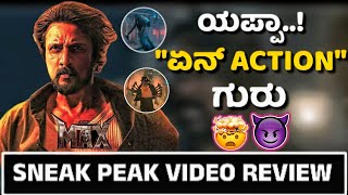 MAX TRAILER REVIEWMAX SNEAK PEAK VIDEOಯಪ್ಪಾ ಏನ್ ಆಕ್ಷನ್ ಗುರು🤯KICCHA SUDEEPjourney with cinema [upl. by Esinaj]