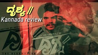 ದೃಶ್ಯ 2 review  Drishya 2 Kannada movie review  SK AHAMAD [upl. by Bennion]