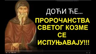 quotУЗЕЋЕ ВАМ И ПЕПЕО СА ОГЊИШТАquot  ПРОРОЧАНСТВА СВЕТОГ КОЗМЕ ЕТОЛСКОГ [upl. by Byrann]