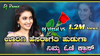 Urigi Hesarageti Huduga Nim Oni Krasa  Janapad Dj Remix Song  Basavaraj Narendra  VS Dj Music [upl. by Nnaaras408]