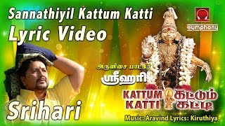 கட்டும் கட்டி  Lyric Video Kattum Katti by Srihari  Ayyappan Songs [upl. by Maroney]