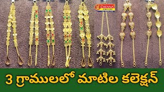 Lightweight matilu with weight amp priceGold matilu3గ్రాములలో మాటీల కలెక్షన్స్Matilu amp Chevichutlu [upl. by Kaia370]