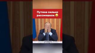 Президент не смог сдержать улыбку vladimirputin russia putin президент [upl. by Zeena220]