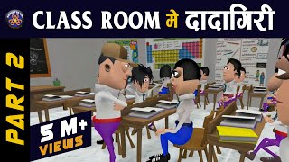 KOMEDY KE KING  CLASS ROOM ME DADAGIRI PART 2  TEACHER VS STUDENT KOMEDY KE KING NEW VIDEO [upl. by Evey875]