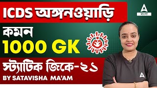 ICDS Exam Preparation 2024  ICDS GK Questions In Bengali  GK GS By Satavisha Maam 21 [upl. by Nais]