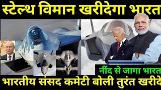 India खरीदा stealth fighter jet  Pakistan J 31 training  f 35 fighter jet  su 57 jet [upl. by Ardnic]