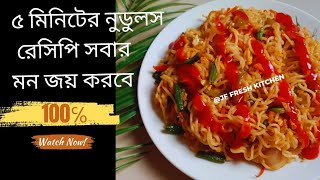 Noodles এভাবে বানিয়ে দিলে সবাই প্রশংসা করতে বাধ্য  Vegetables egg noodles Noodles recipe food [upl. by Ainatit]