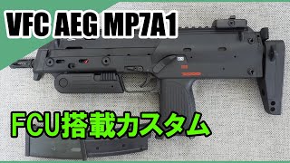 【VFC】電動MP7 電子トリガーFCU プリコック カスタム [upl. by Schulz981]