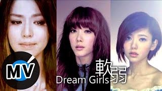 Dream Girls  軟弱 Weak 官方版MV [upl. by Dambro]