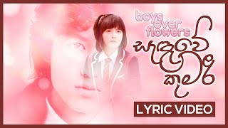 Sandawe Kumari  සැඳෑවේ කුමරී   Boys Over Flower  Sinhala Theme Song [upl. by Kat]