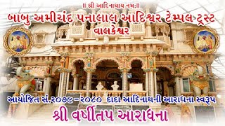 Shree Babu Amichand Panalal Varshitap Parna Prasang [upl. by Amluz]