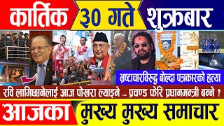 Nepali news 🔴 कार्तिक ३० गते शुक्रबार  Nepal Post News  nepali samachar live  November 15 2024 [upl. by Gowrie]