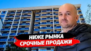 Срочно Квартиры ниже рынка в Сочи Купить квартиру в Сочи ЖК Атлантис [upl. by Nnayram]